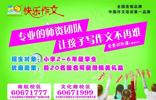 快乐作文宣传单