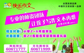 快乐作文宣传单