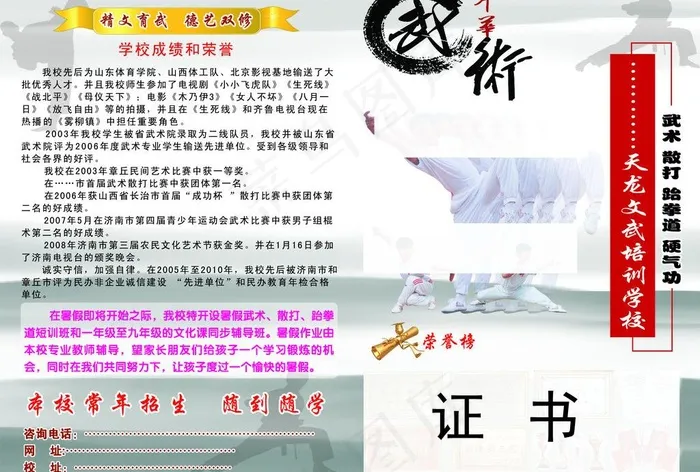 武校 招生图片
