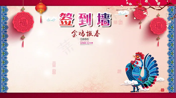 鸡年签到墙(4724X2645(DPI:300))psd模版下载