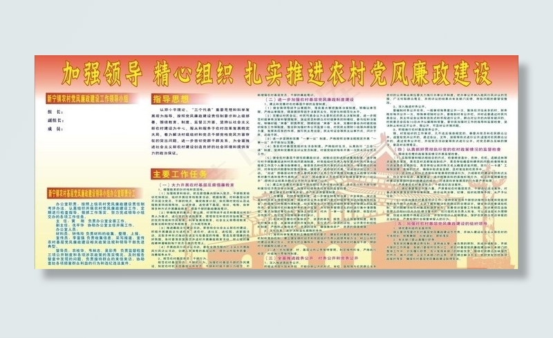 农村基层党风廉政建设图片cdr矢量模版下载