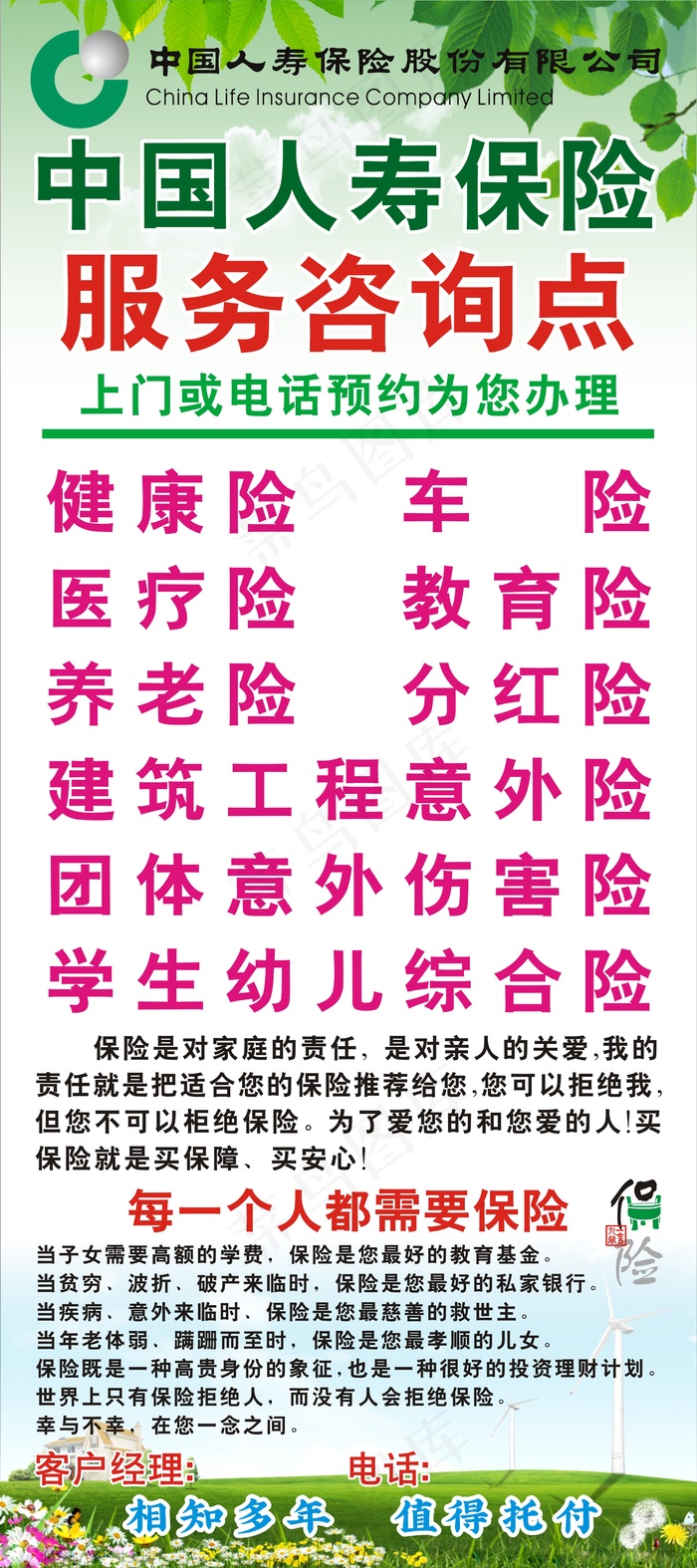 中国人寿服务咨询点