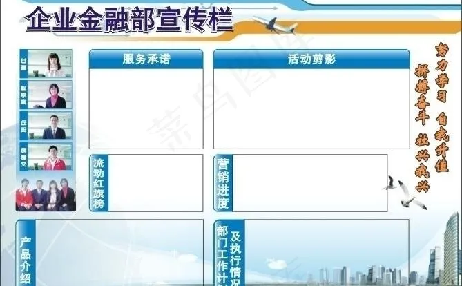 企业金融宣传栏图片cdr矢量模版下载