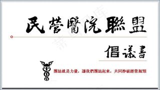 民营医院联盟PPT模板