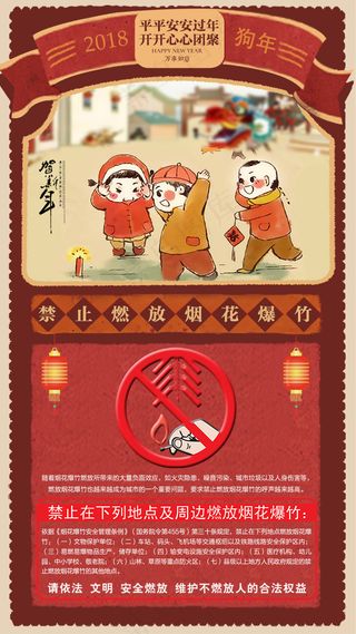 禁止燃放烟花爆竹手机海报模版
