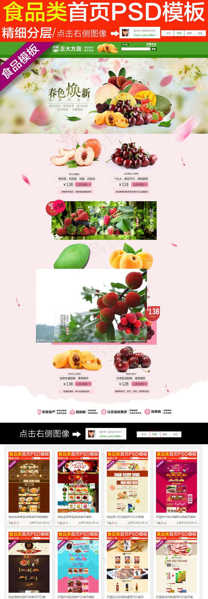 天猫新鲜蔬菜水果首页PSD模板