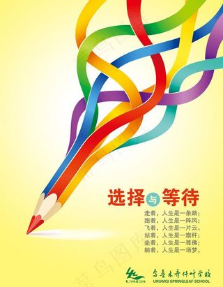 教学宣传板图片