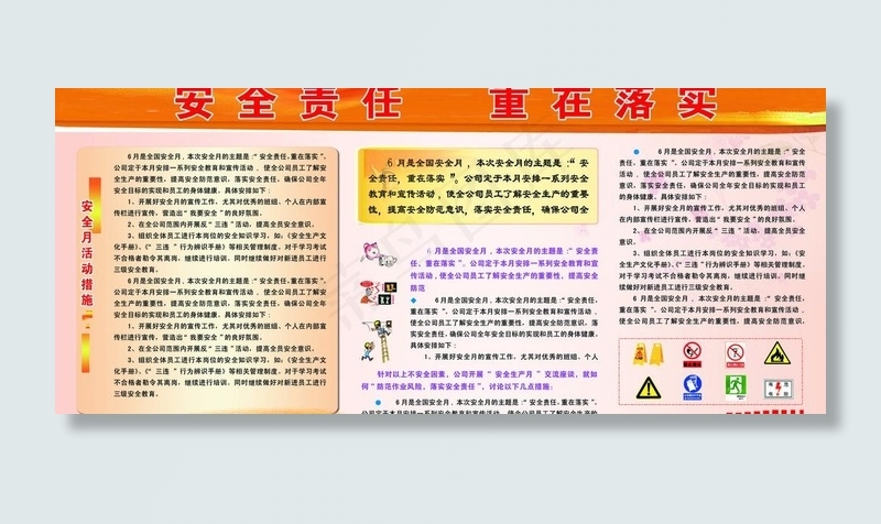 安全月版报图片(6322X3033(DPI:72))psd模版下载