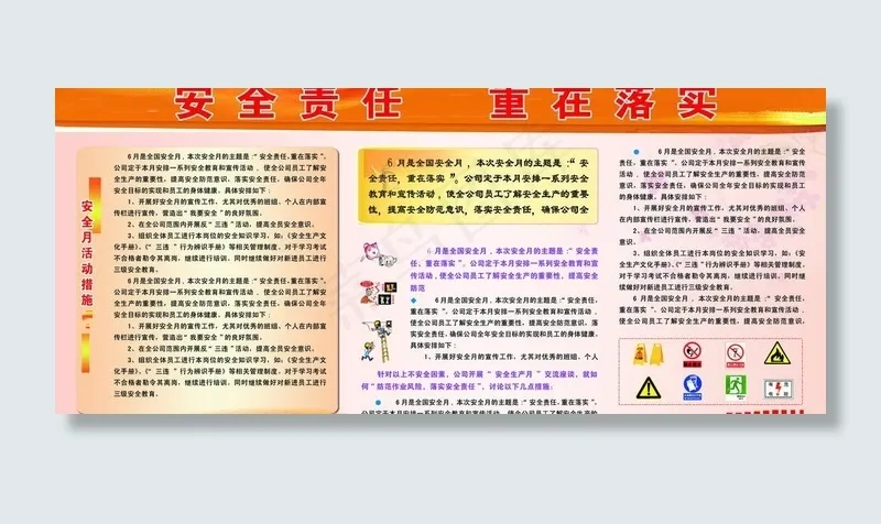 安全月版报图片(6322X3033(DPI:72))psd模版下载