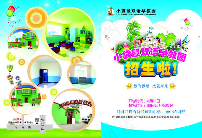 早教班招生简章PSD素材