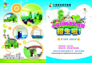 早教班招生简章PSD素材