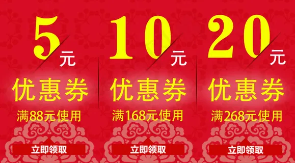 淘宝手机端优惠券模版