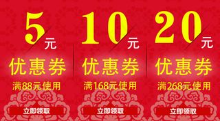 淘宝手机端优惠券模版