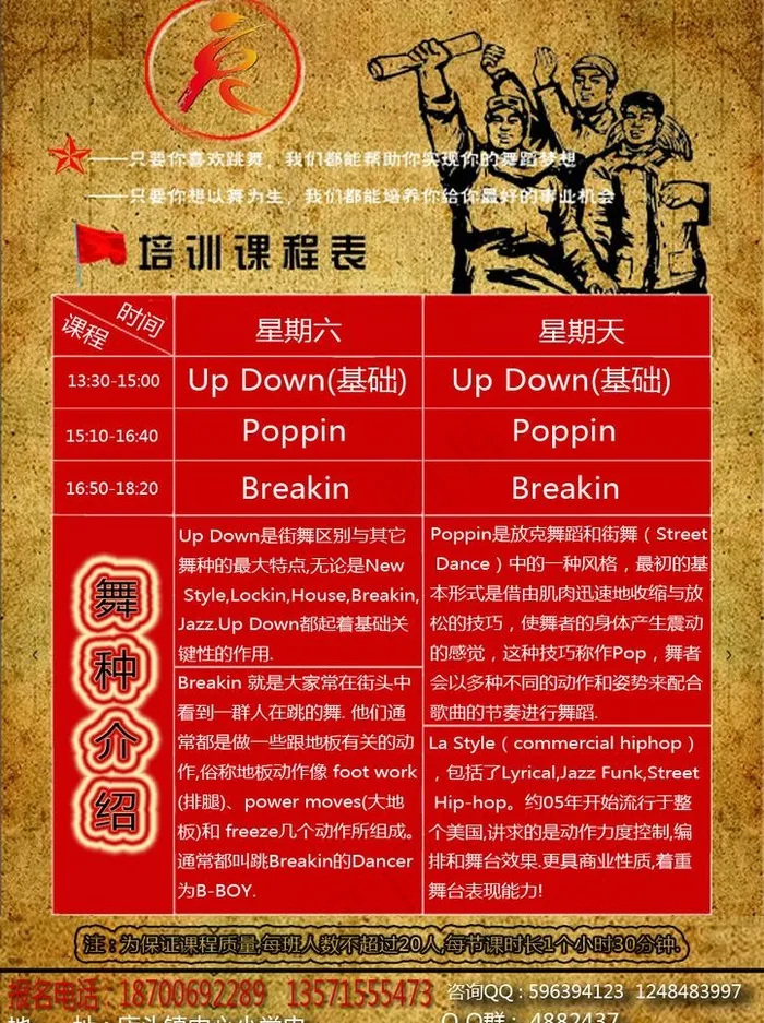 街舞介绍图片psd模版下载