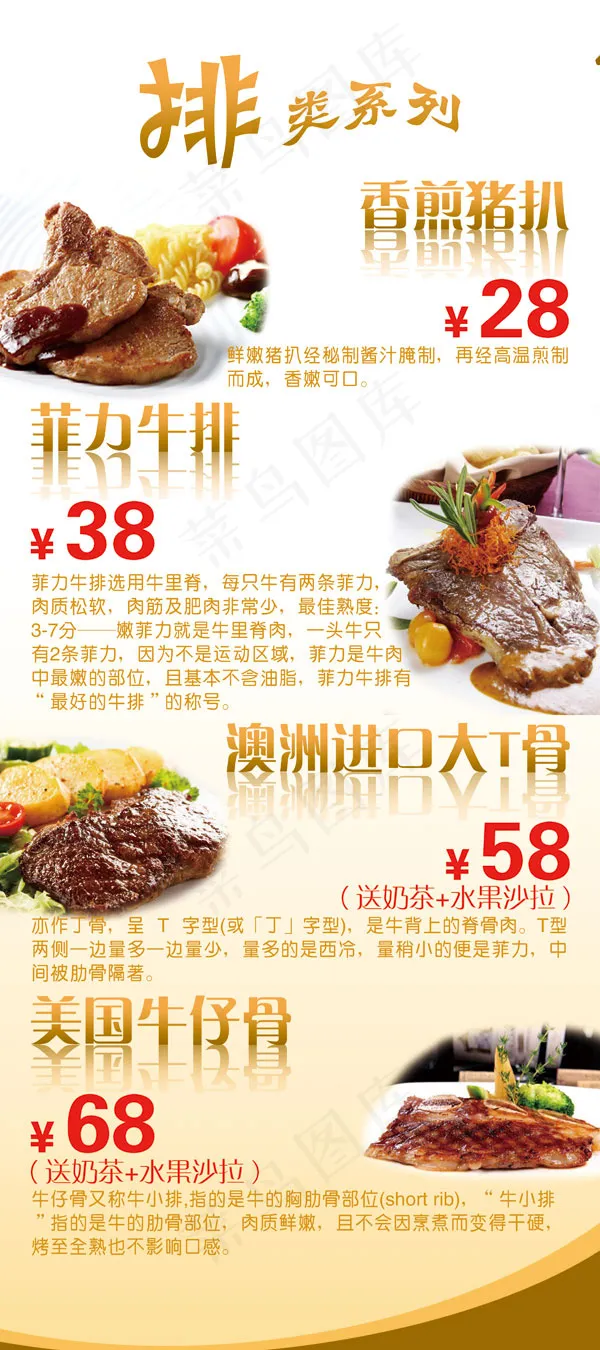 牛排菜谱PSD模板(3150X7087(DPI:100))psd模版下载