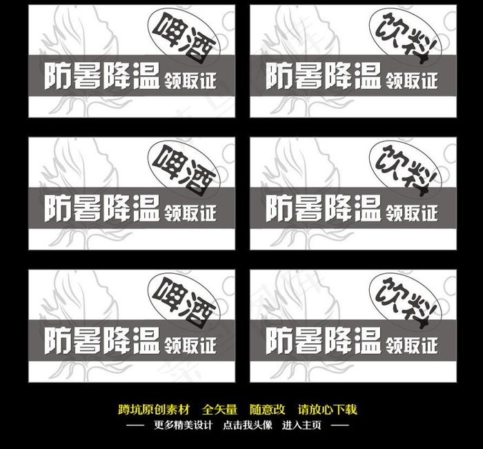 防暑降温图片ai矢量模版下载