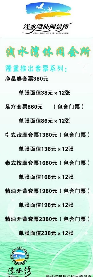 休闲会所x展架图片cdr矢量模版下载