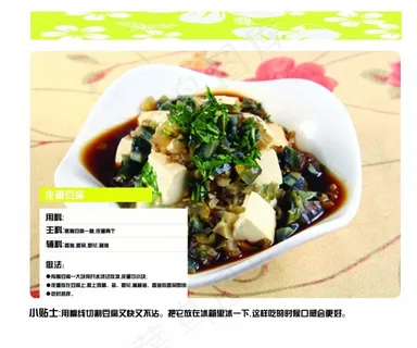 菜谱内页