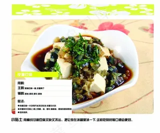 菜谱内页