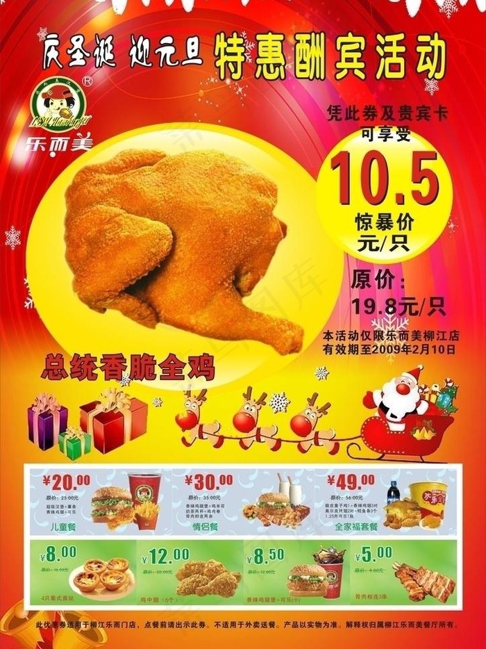乐而美DM宣传单图片cdr矢量模版下载