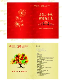会议节目单文件 会议节目单文件