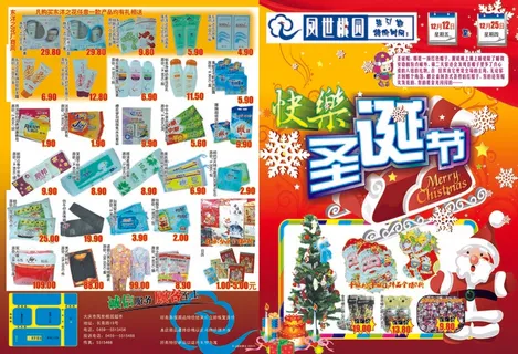 圣诞DM宣传单