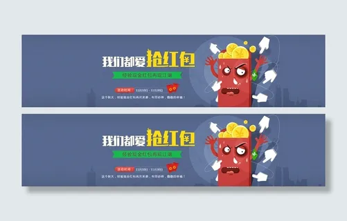 抢红包促销专题页面 促销活动海报图