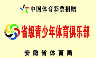 青少年体育俱乐部图片