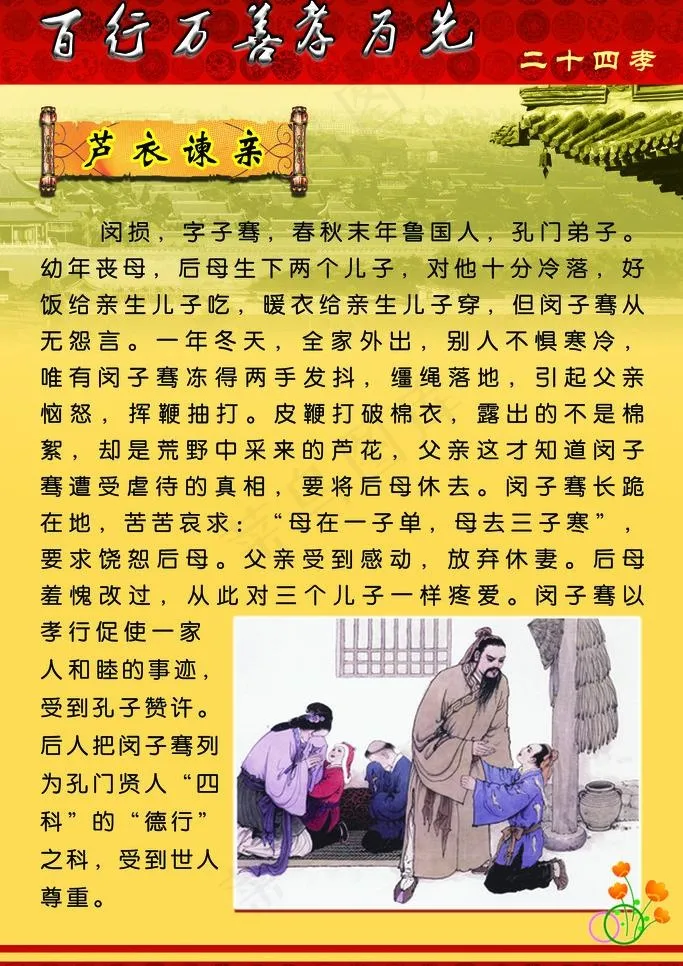 芦衣谏亲图片psd模版下载