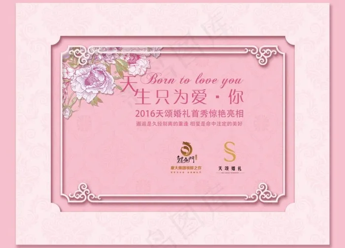 《天生只为爱你》婚礼秀主题版(2835X2025(DPI:60))psd模版下载