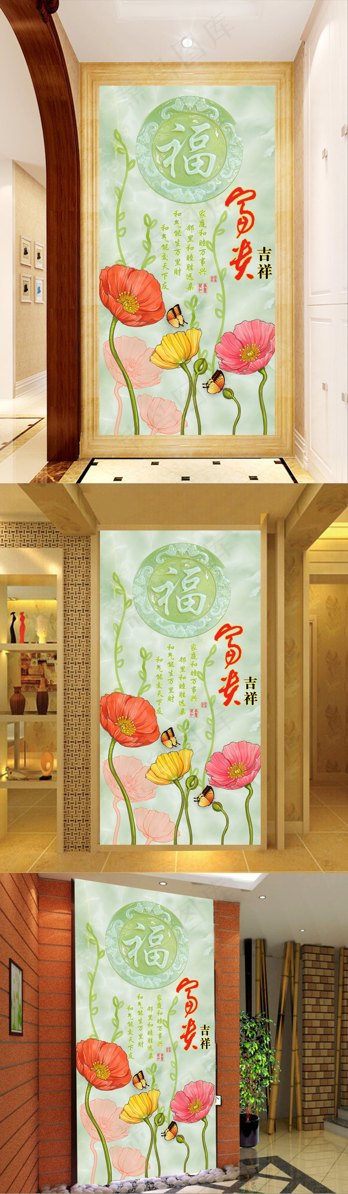 玉雕富贵吉祥玄关背景墙装饰画