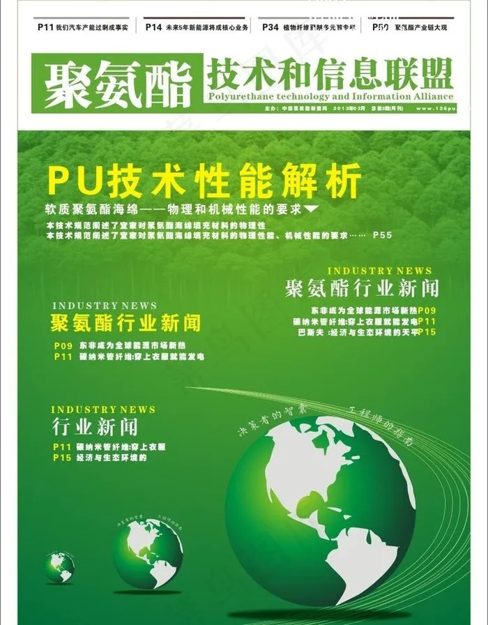 期刊封面图片cdr矢量模版下载