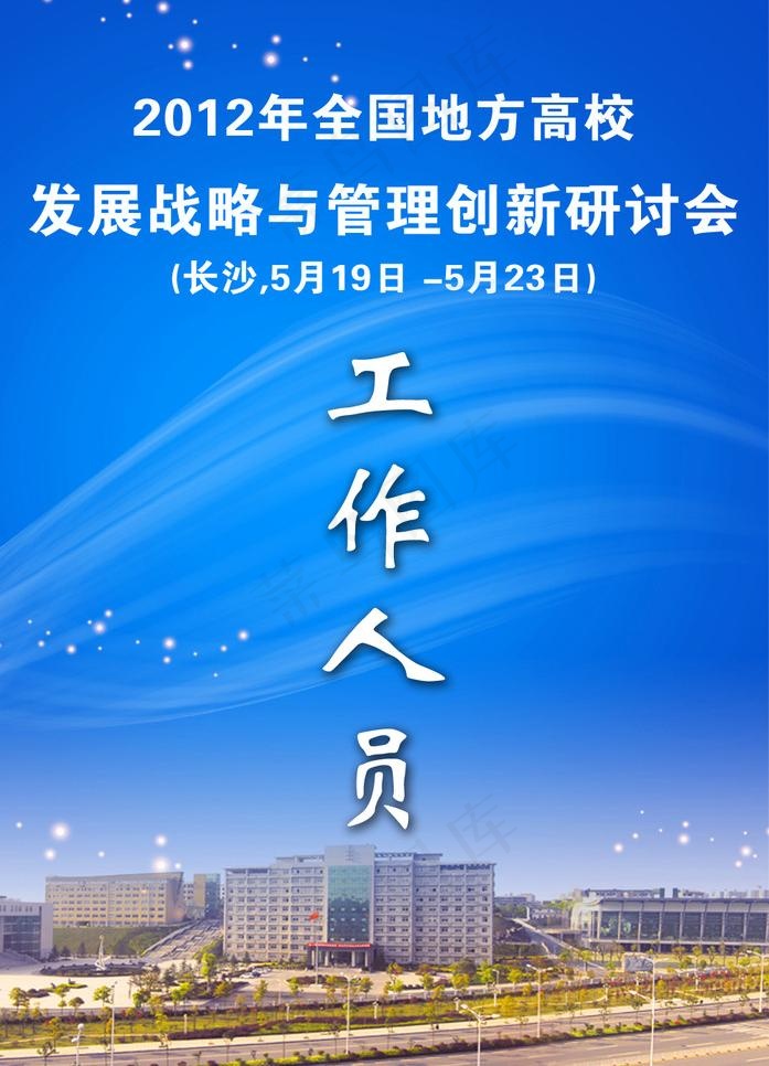 工作证图片psd模版下载
