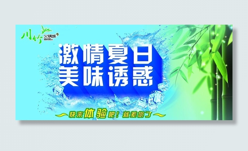 激情夏日 美味来袭图片(7559X3780(DPI:80))psd模版下载