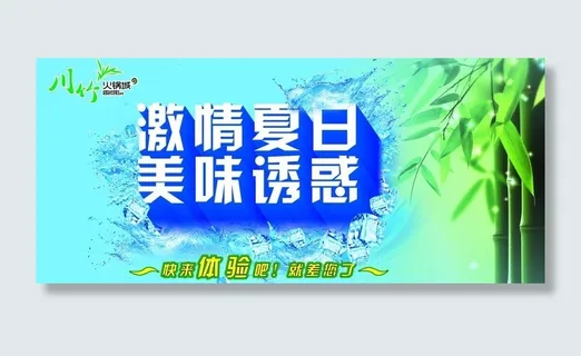 激情夏日 美味来袭图片 激情夏日 美味来袭图片