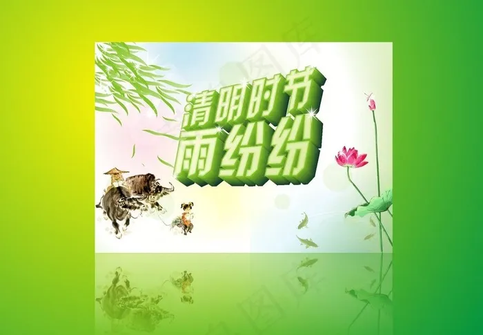 清明广告图片cdr矢量模版下载