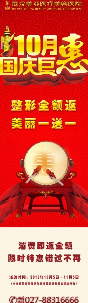 国庆易拉宝图片(2362X7087(DPI:100))psd模版下载
