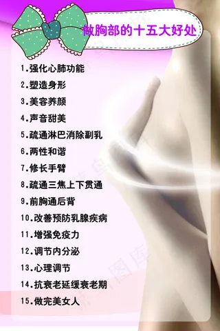 美容胸部的十大好处