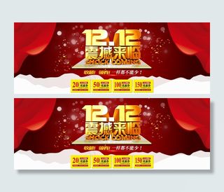 淘宝天猫双12促销宣传海报模板
