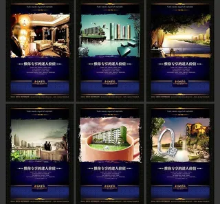 尊贵地产广告海报PSD素材