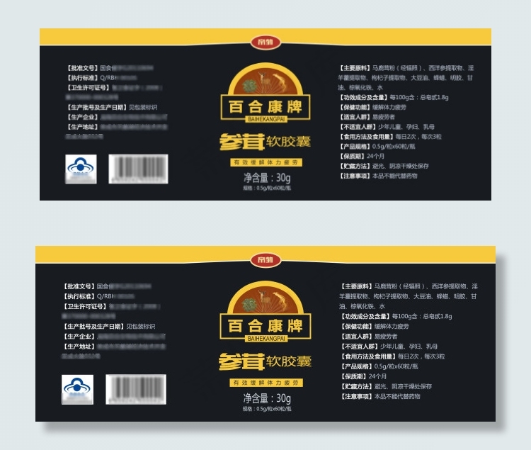 保健品瓶子标签包装设计psd模版下载