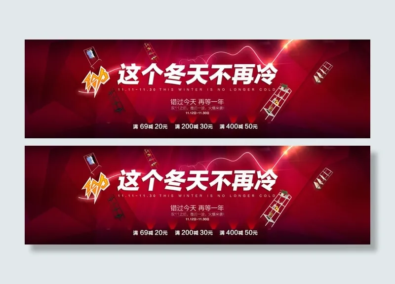 这个冬天不再冷促销海报(1920X550(DPI:72))psd模版下载