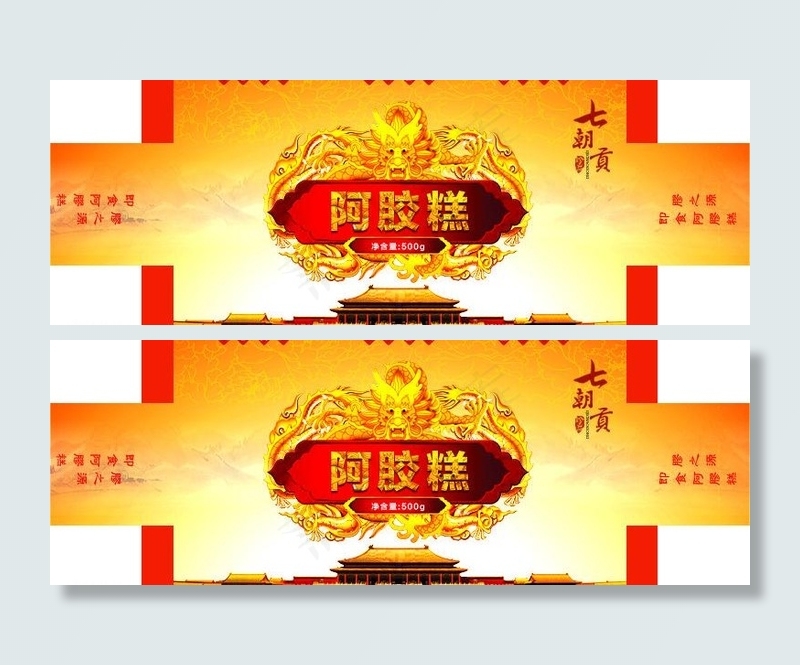 阿胶糕盒子图片