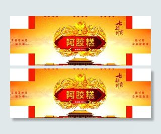 阿胶糕盒子图片