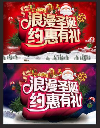 浪漫圣诞促销海报设计PSD素材