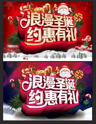 浪漫圣诞促销海报设计PSD素材