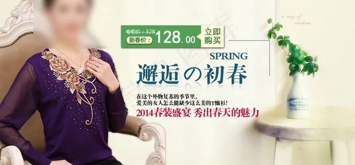 春季女装海报图片psd模版下载