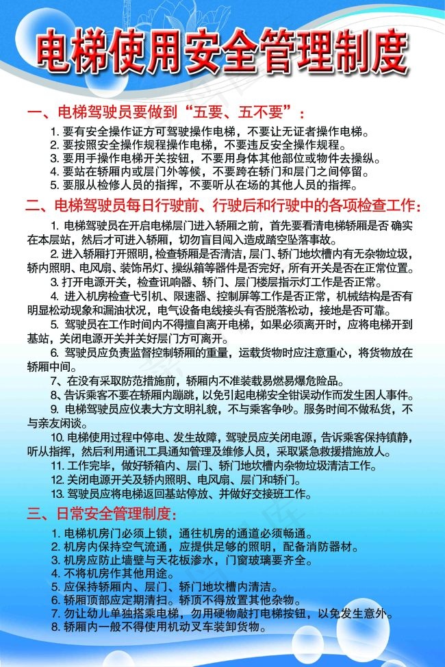 管理制度牌psd模版下载