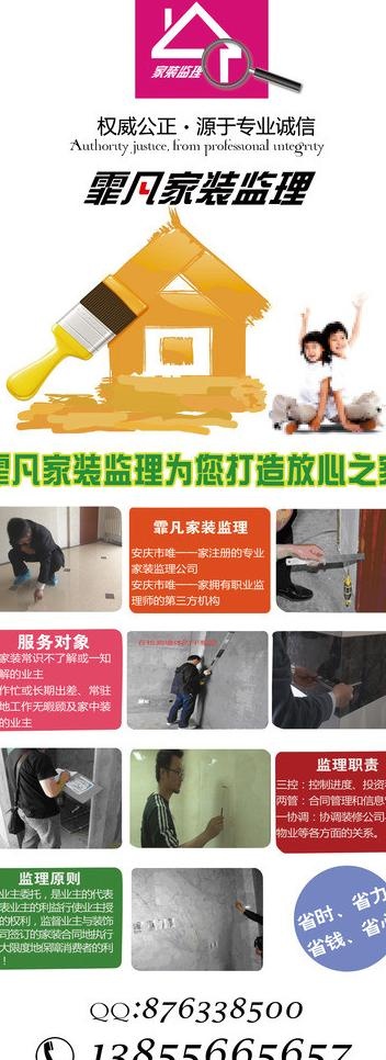 霏凡家装监理展架图片