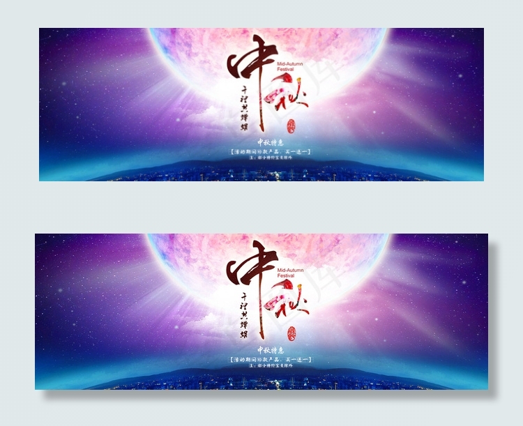 中秋海报图片psd模版下载